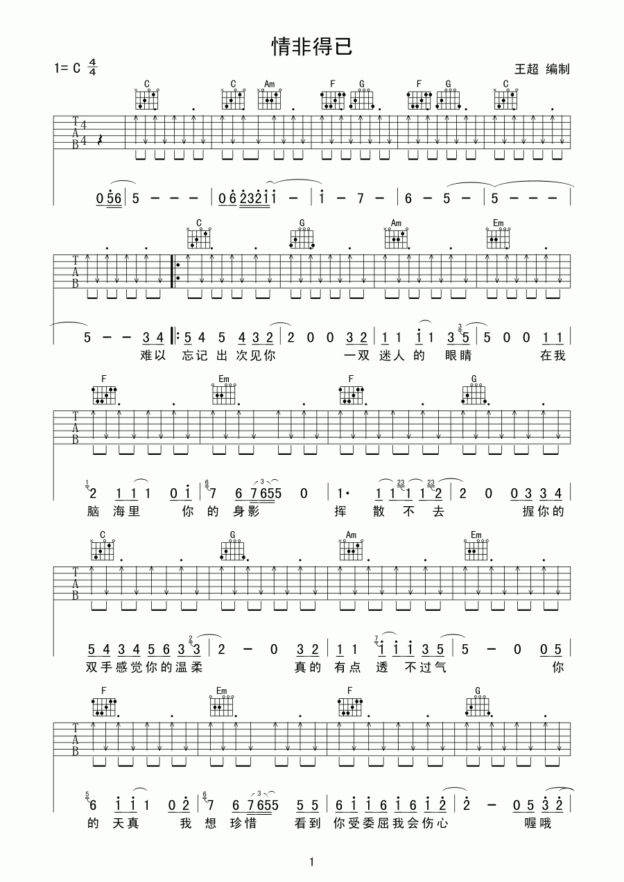 情非得已图片吉他谱歌手庾澄庆C调