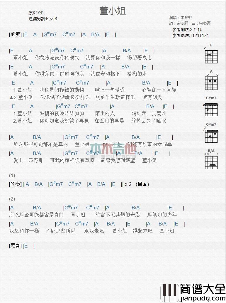 董小姐六线谱D调歌手宋冬野