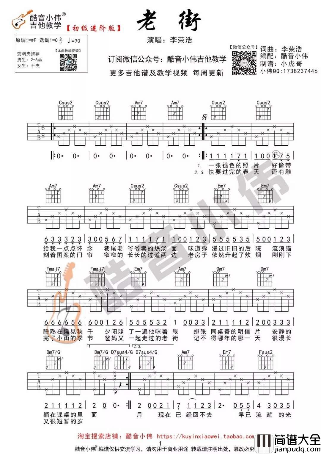 老街初级版_C调吉他谱_李荣浩