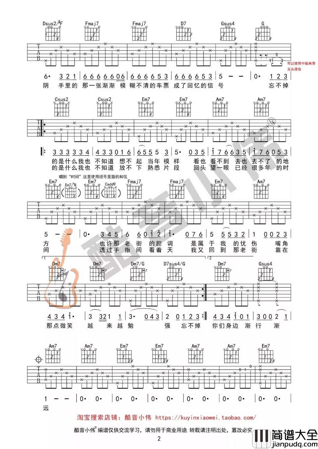 老街初级版_C调吉他谱_李荣浩