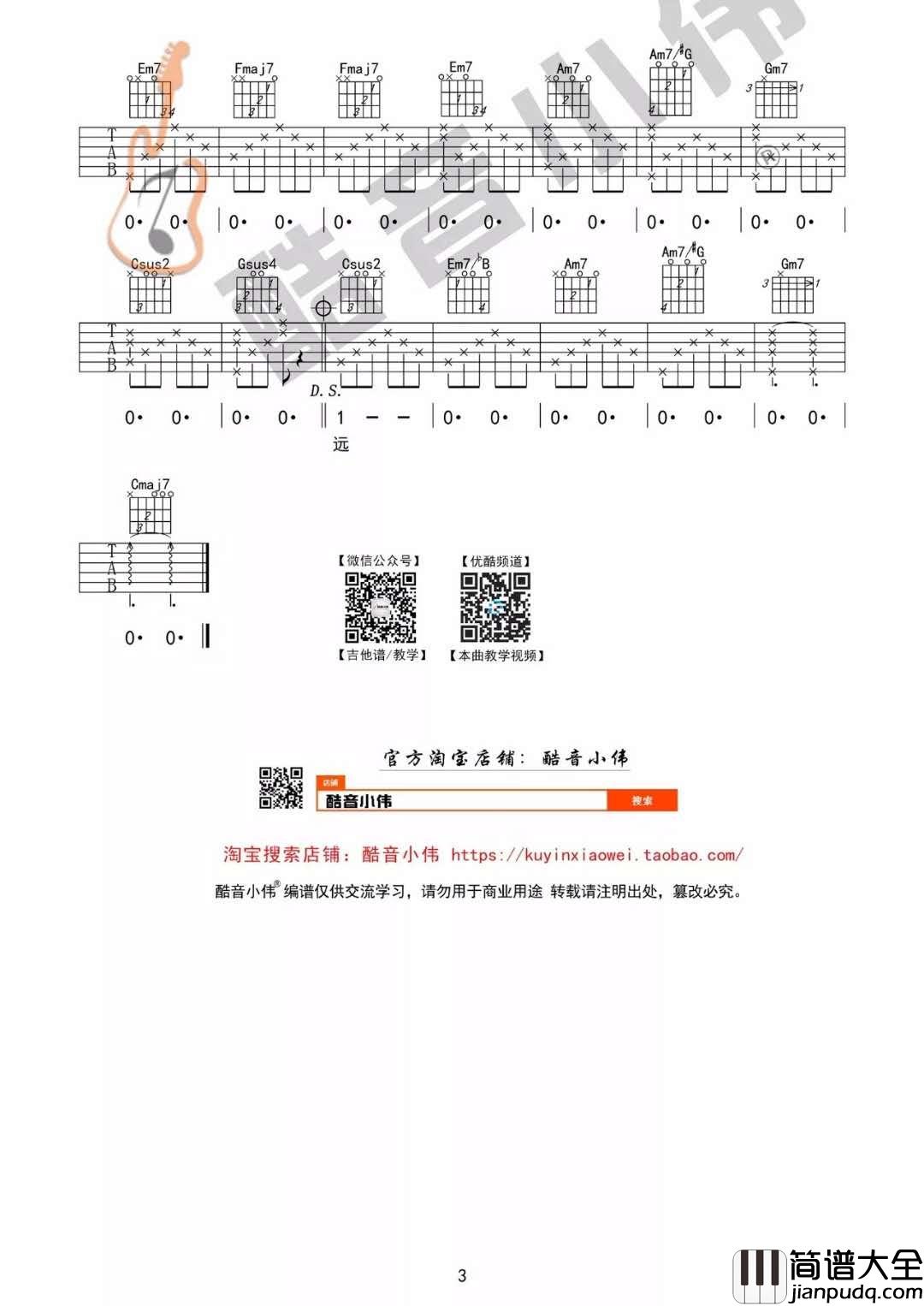 老街初级版_C调吉他谱_李荣浩