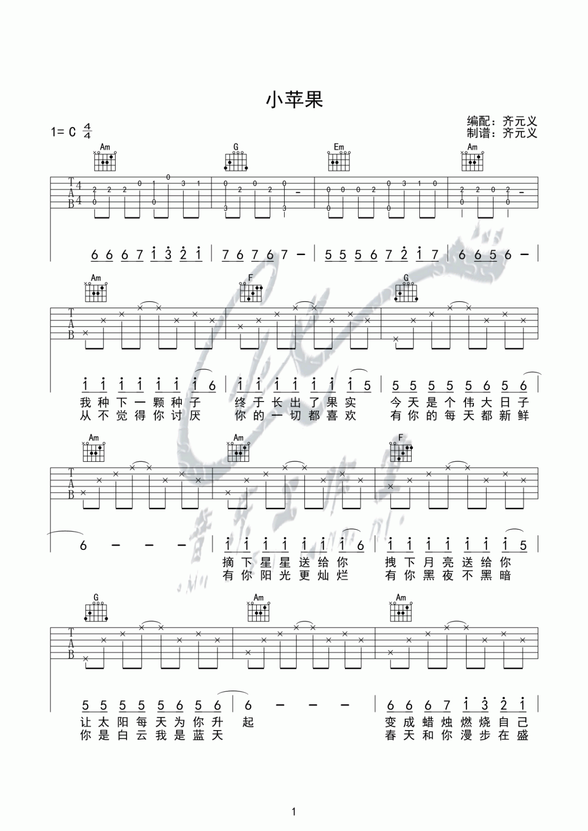 小苹果吉他谱__筷子兄弟