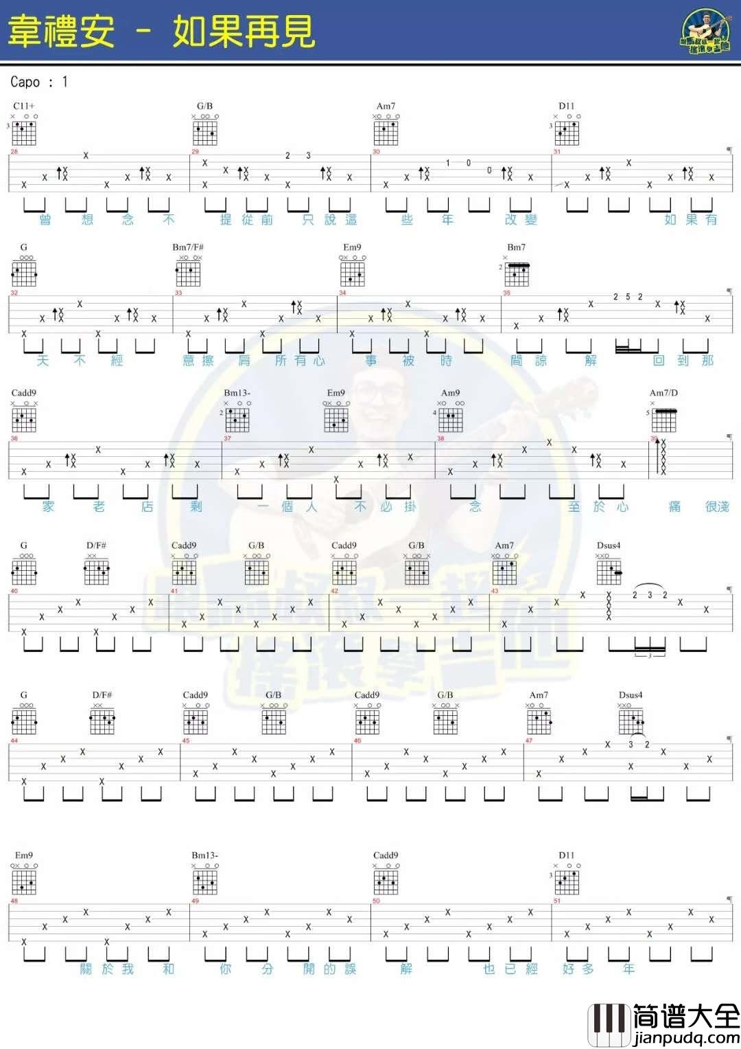 如果再见_吉他谱_韦礼安