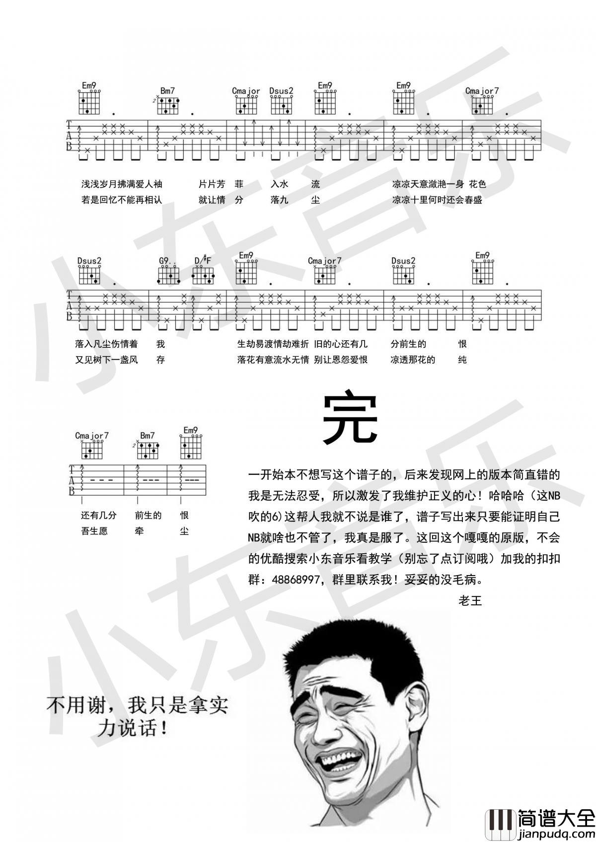 凉凉_吉他谱_杨宗纬,张碧晨