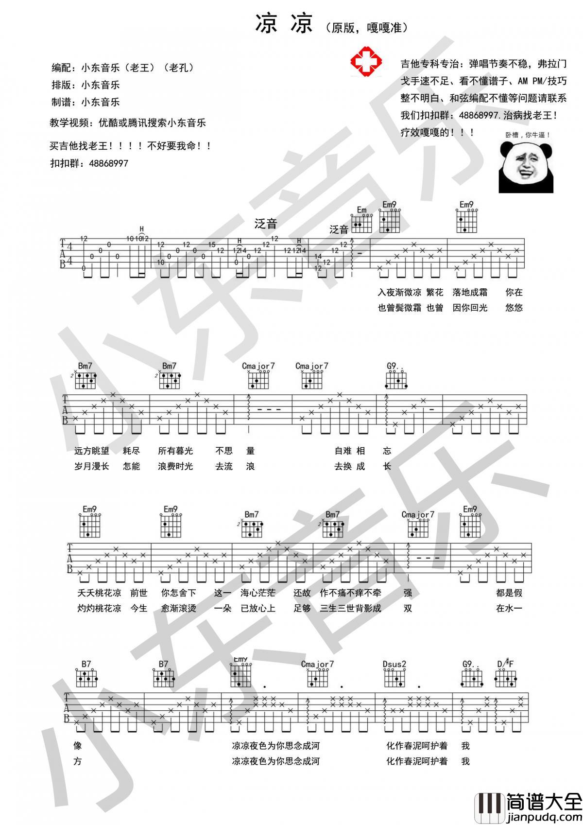 凉凉_吉他谱_杨宗纬,张碧晨