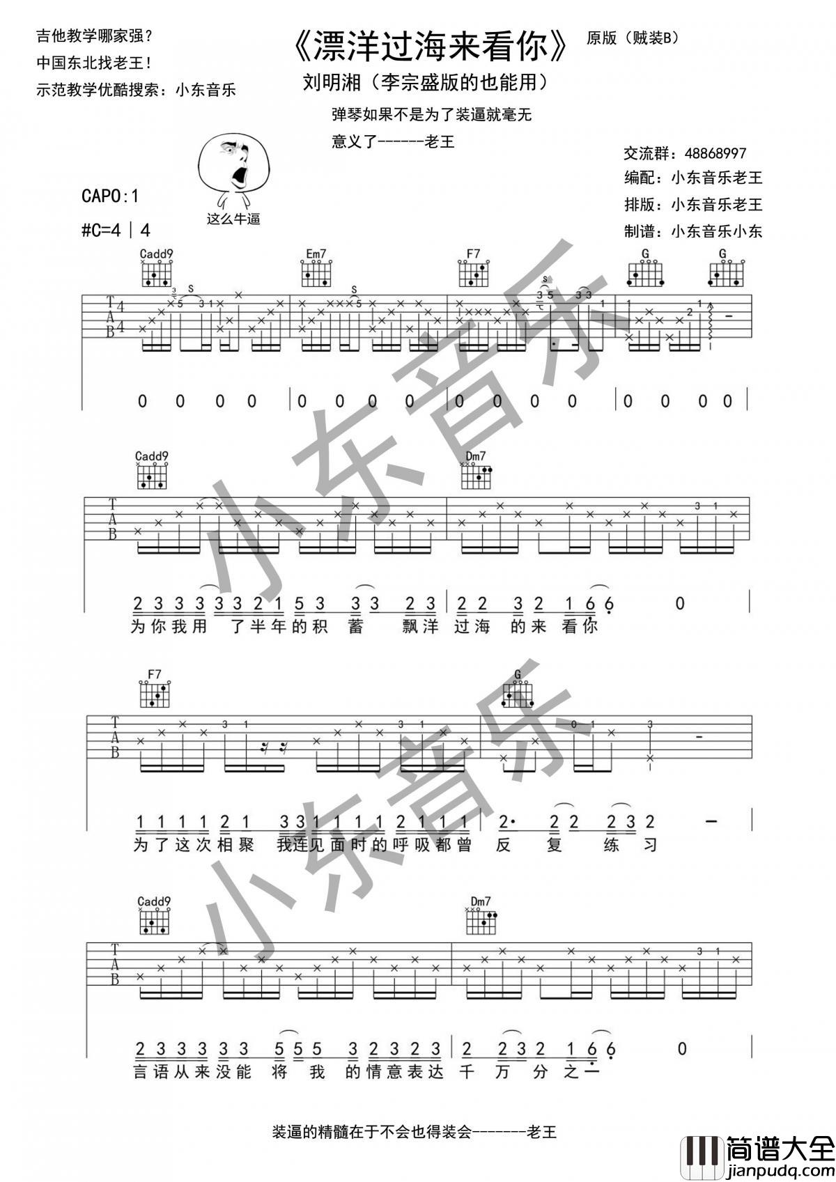 漂洋过海来看你_升C调吉他谱_李宗盛