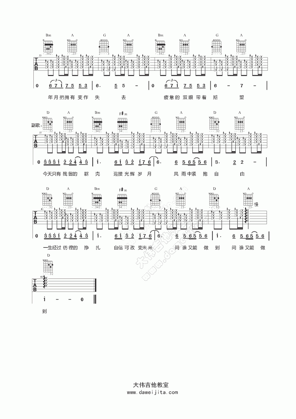 beyond_光辉岁月吉他谱_大伟吉他版