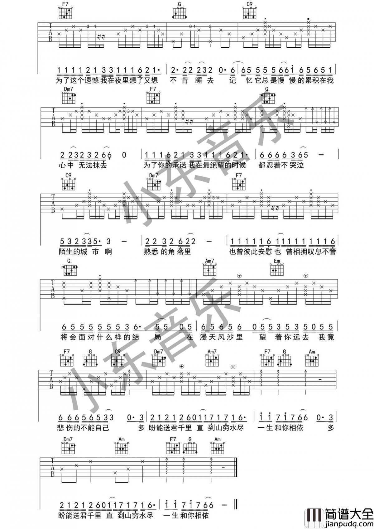 漂洋过海来看你_升C调吉他谱_李宗盛