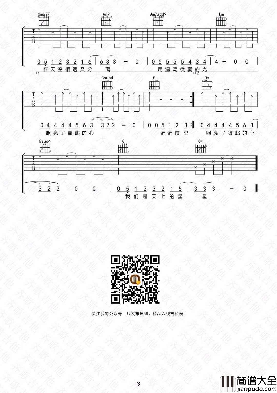 星星_C调吉他谱_牛奶咖啡