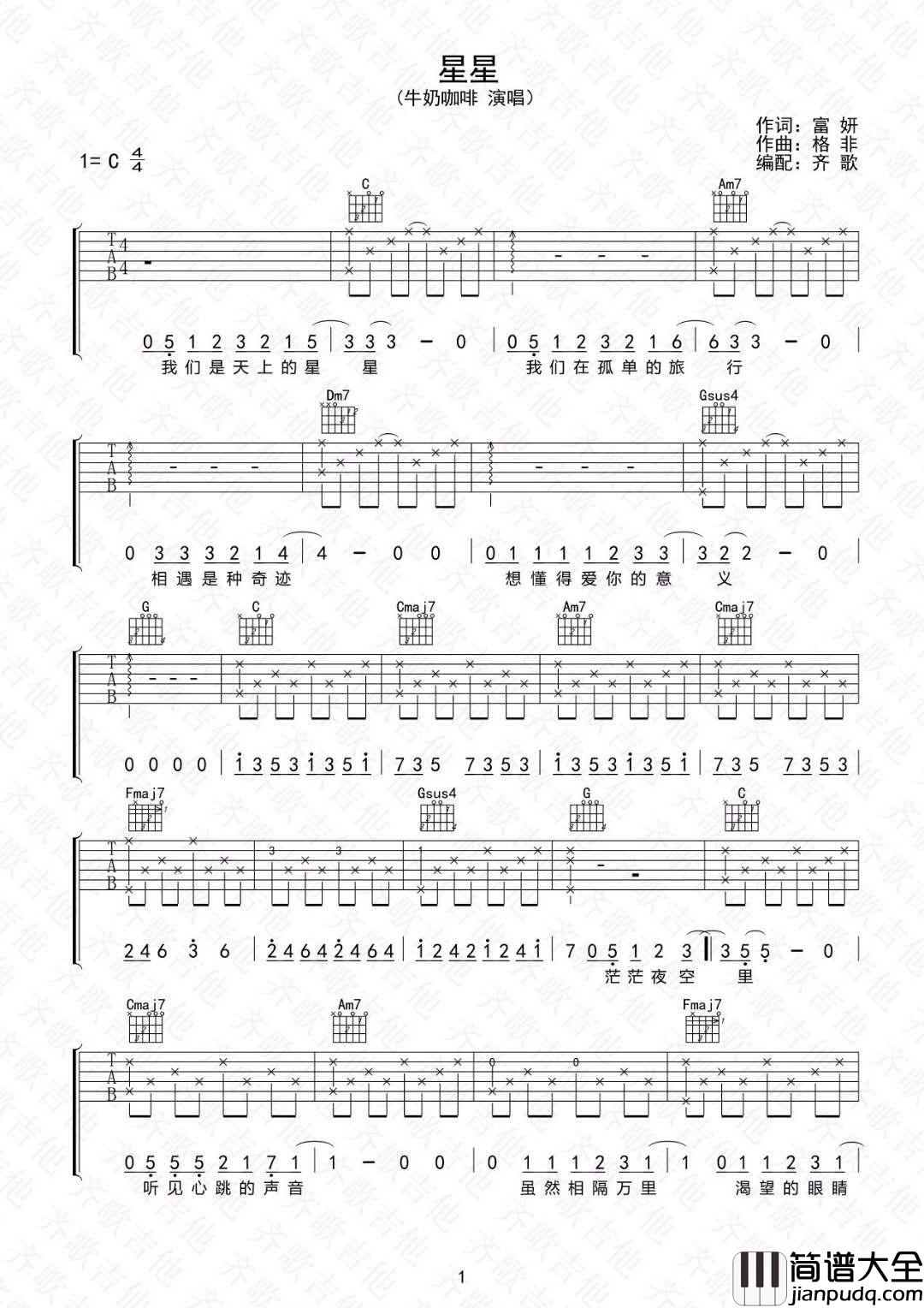 星星_C调吉他谱_牛奶咖啡