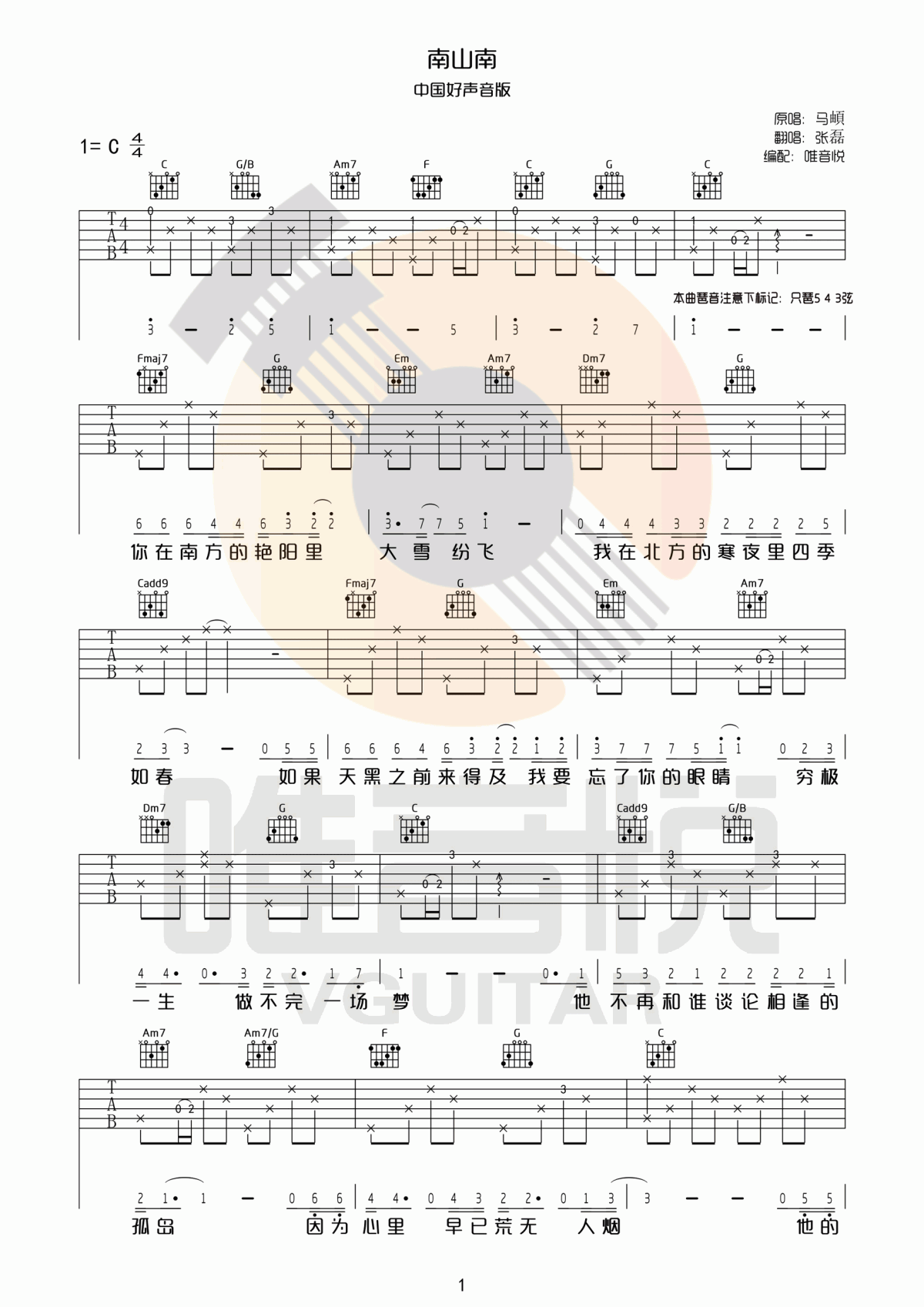 南山南吉他谱_马頔_中国好声音张磊C调_完整版