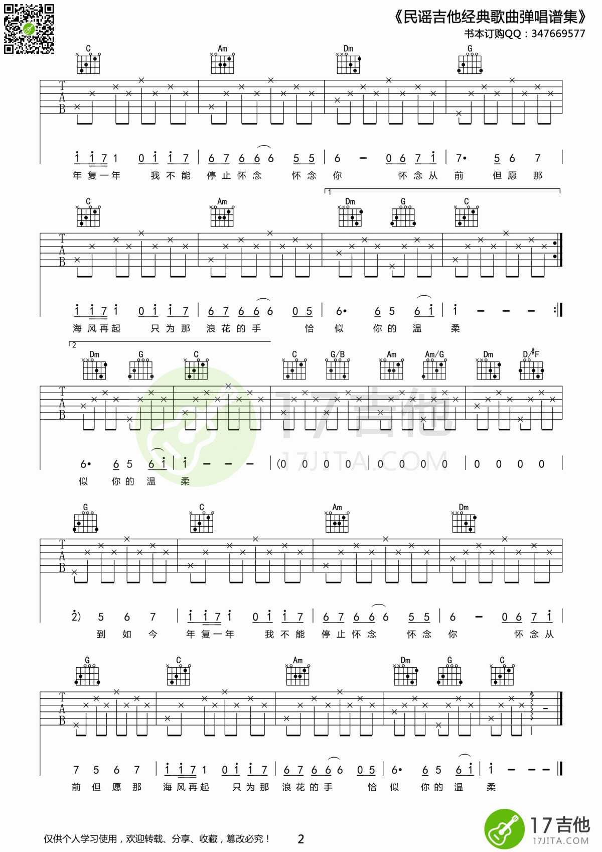 蔡琴_恰似你的温柔_吉他谱_C调_简单版