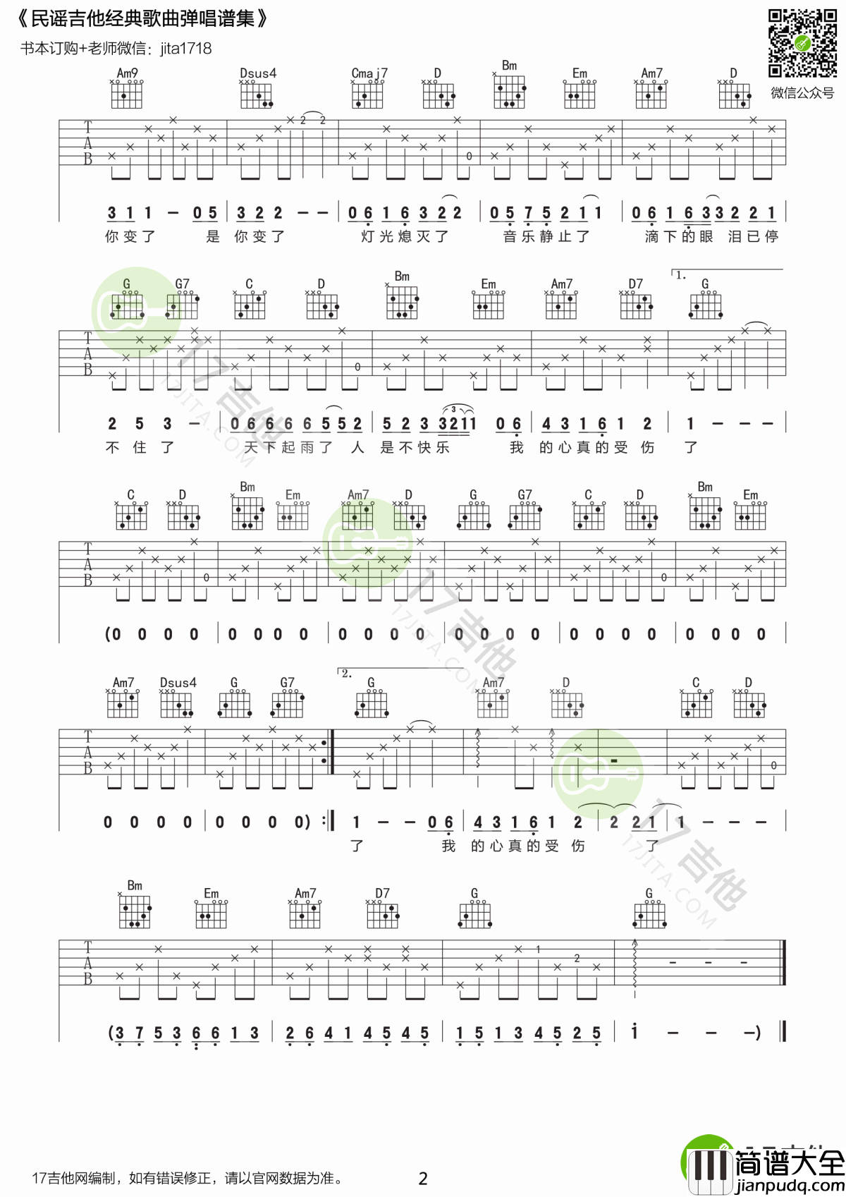 张学友_我真的受伤了_吉他谱_G调_原版