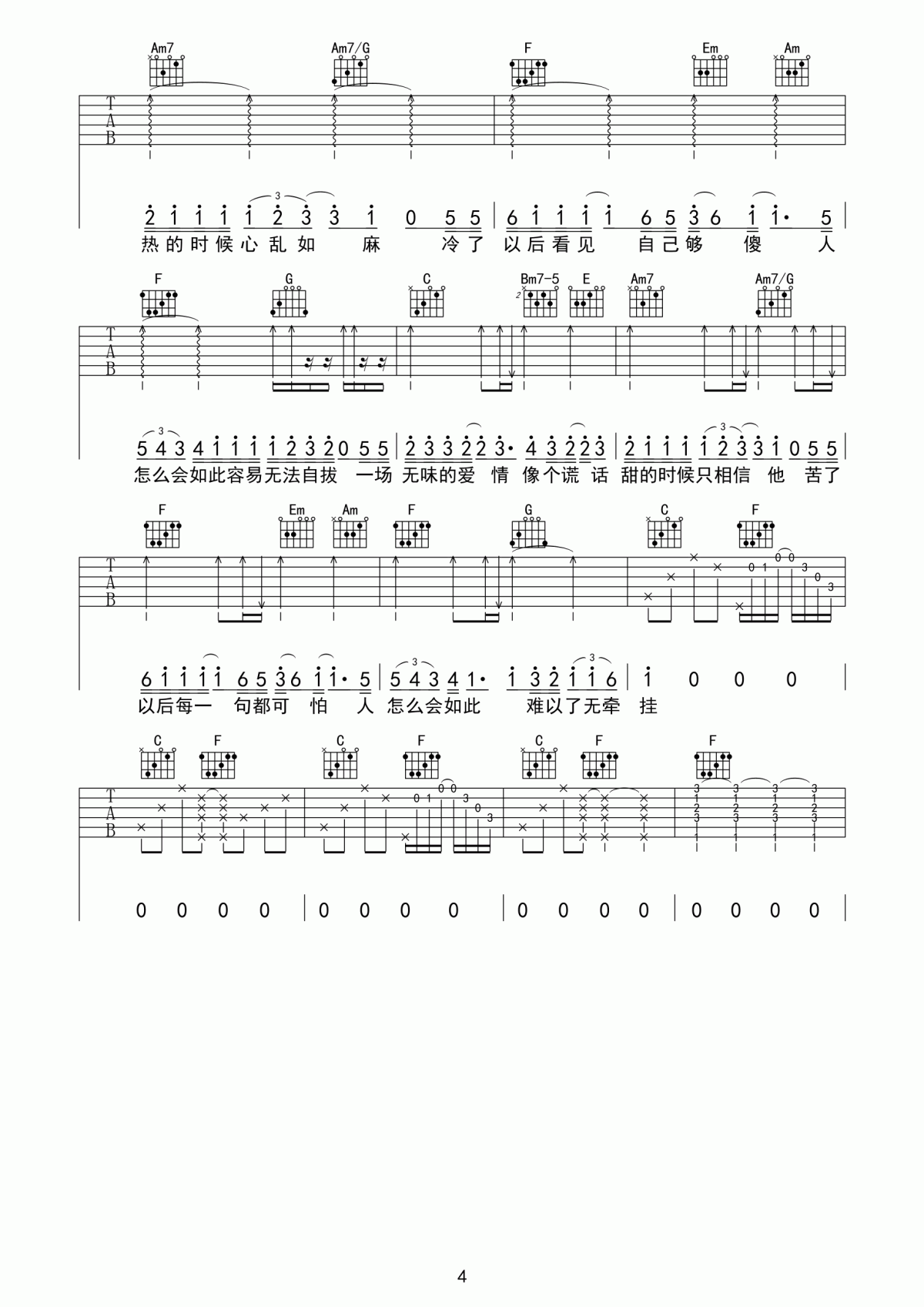 _咖啡_吉他谱_C调_张学友