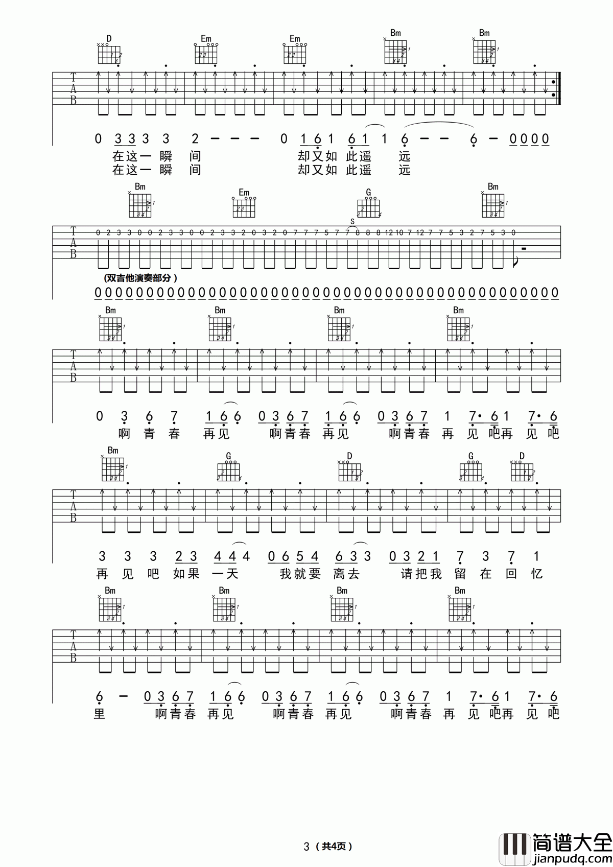 水木年华_青春再见吉他谱