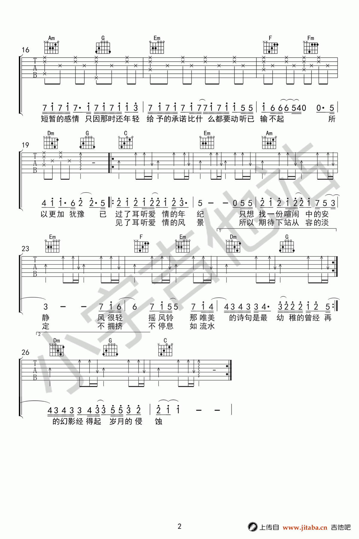 庄心妍_耳听爱情_吉他谱_C调_弹唱谱