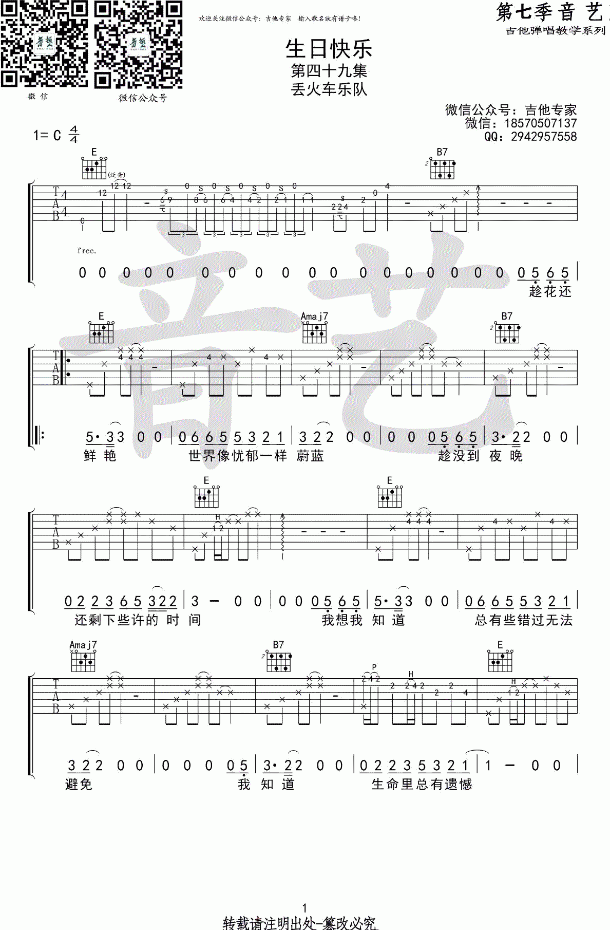 丢火车乐队_生日快乐_吉他谱_C调_弹唱谱