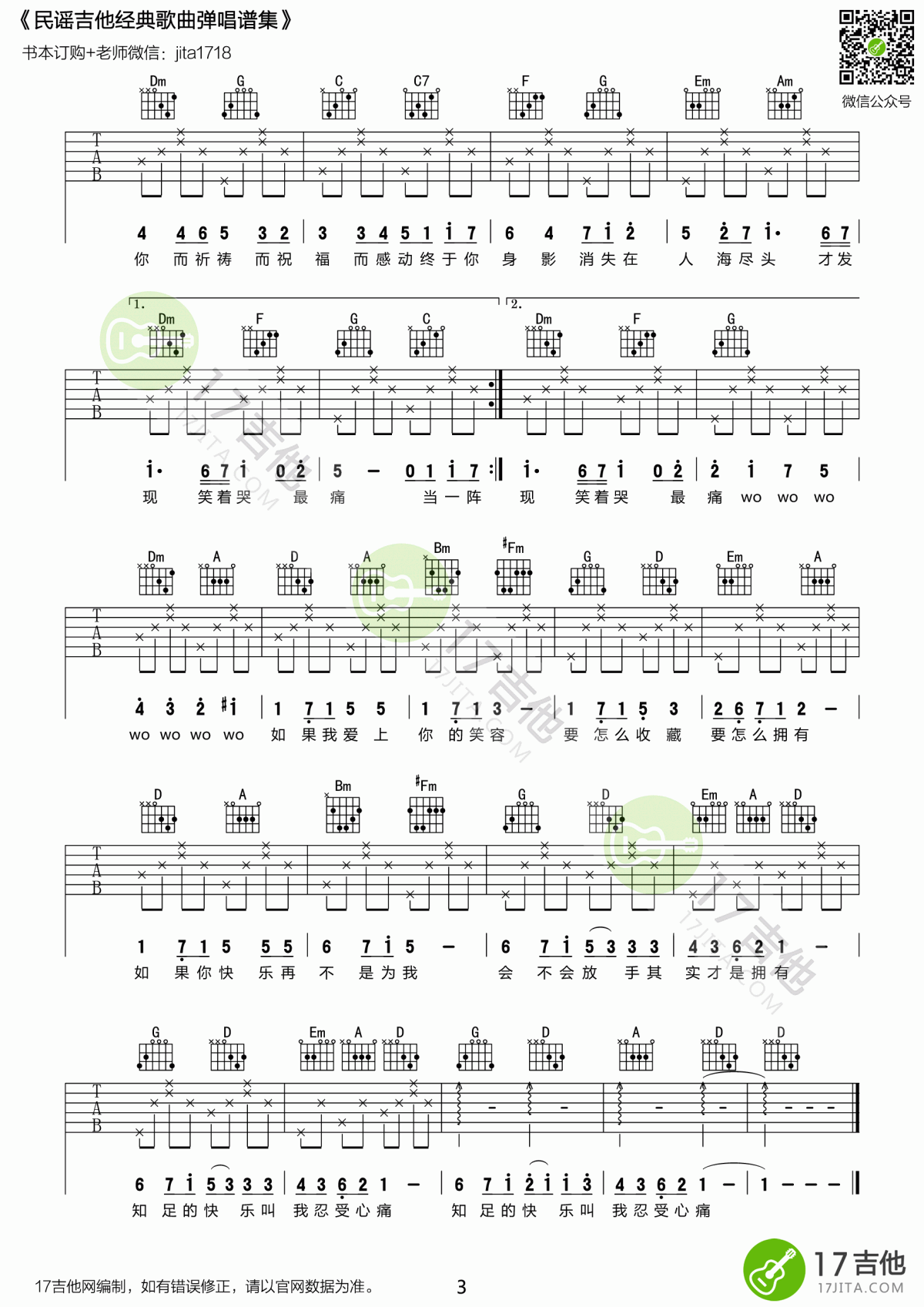 五月天_知足_吉他谱_C调_原版