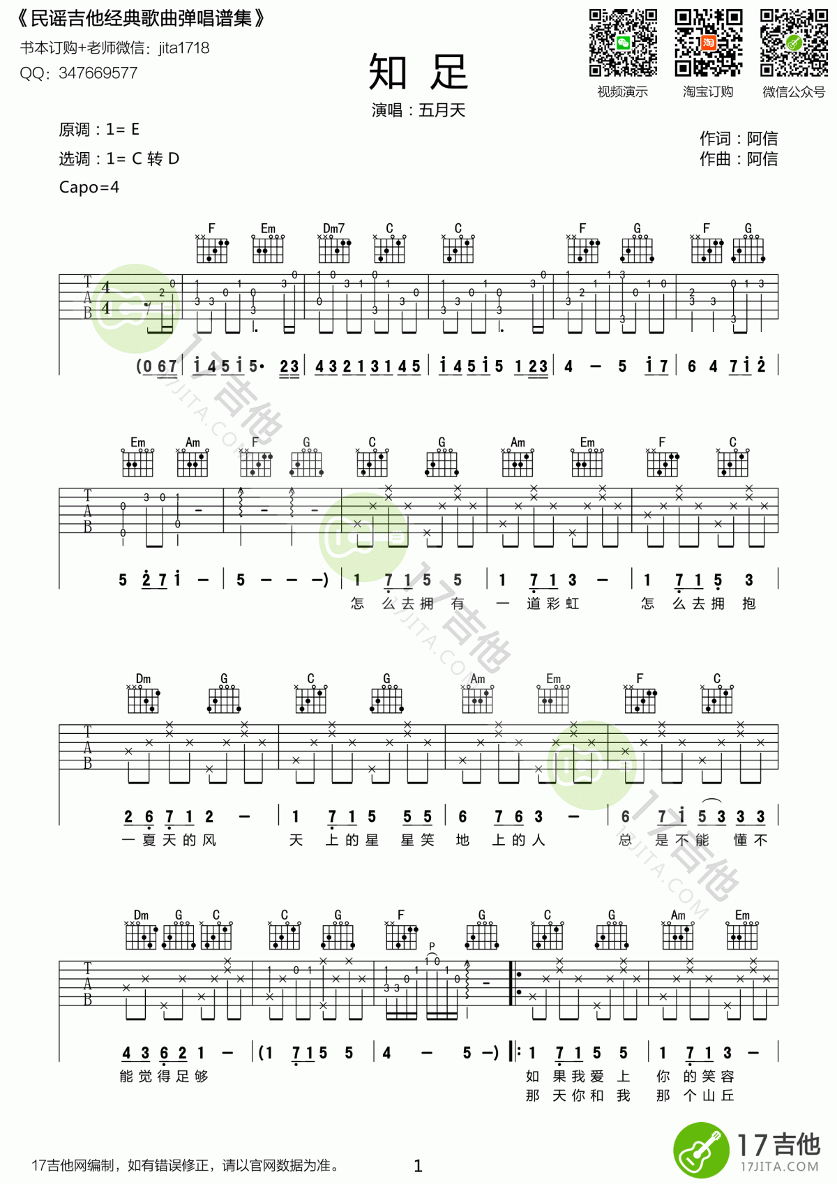 五月天_知足_吉他谱_C调_原版