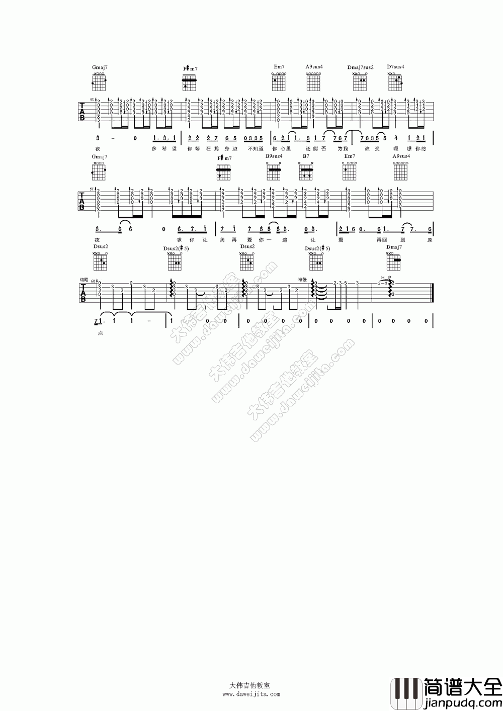 关喆_想你的夜吉他谱_大伟吉他版