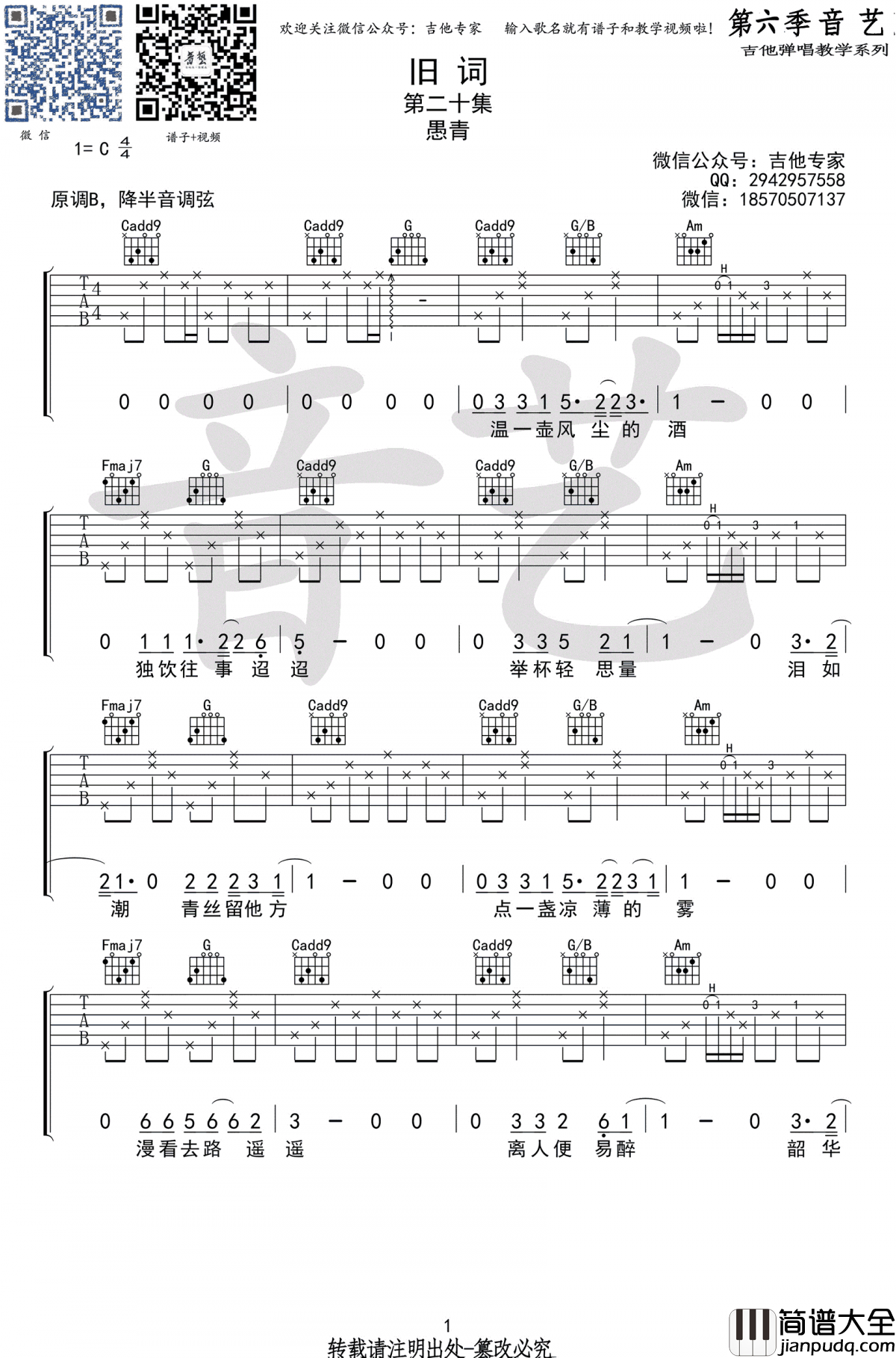 愚青_旧词_吉他谱_C调_弹唱谱