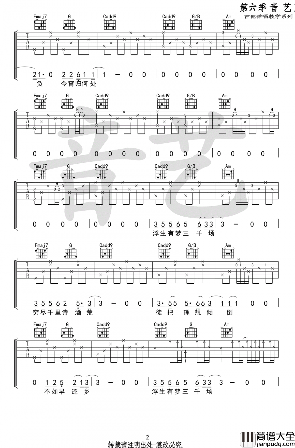愚青_旧词_吉他谱_C调_弹唱谱