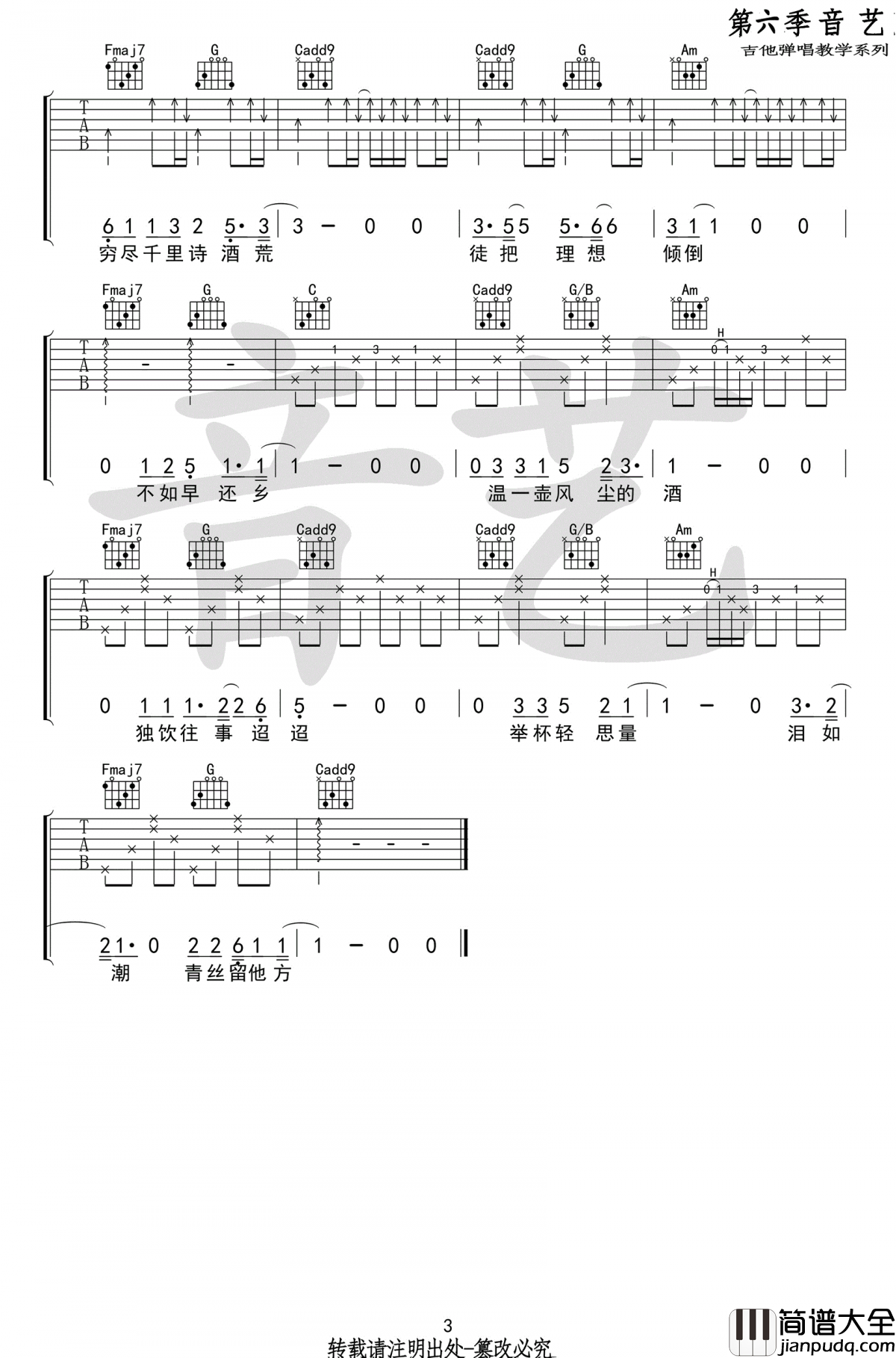 愚青_旧词_吉他谱_C调_弹唱谱