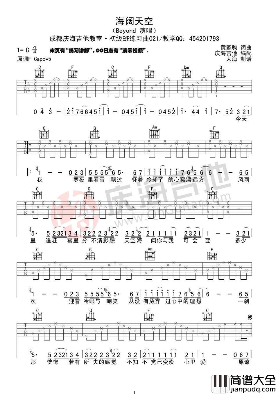 beyond_海阔天空吉他谱_C调_简单版