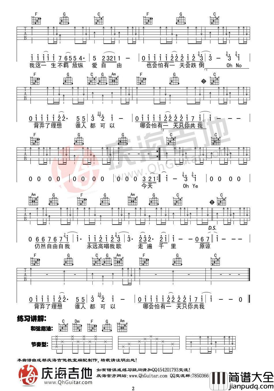 beyond_海阔天空吉他谱_C调_简单版