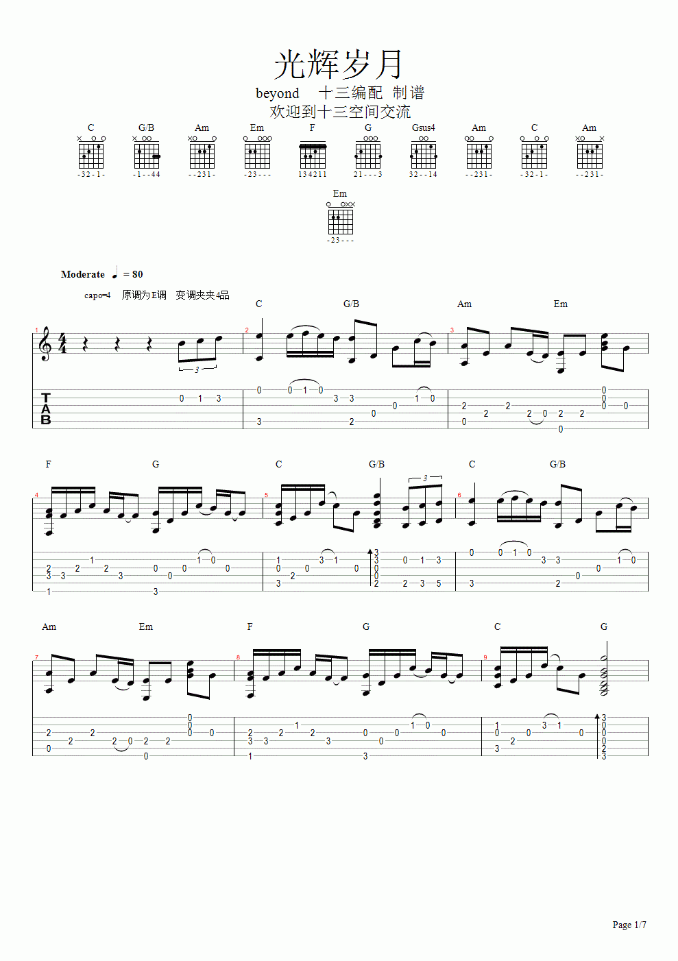 beyond_光辉岁月扫弦吉他谱_solo版