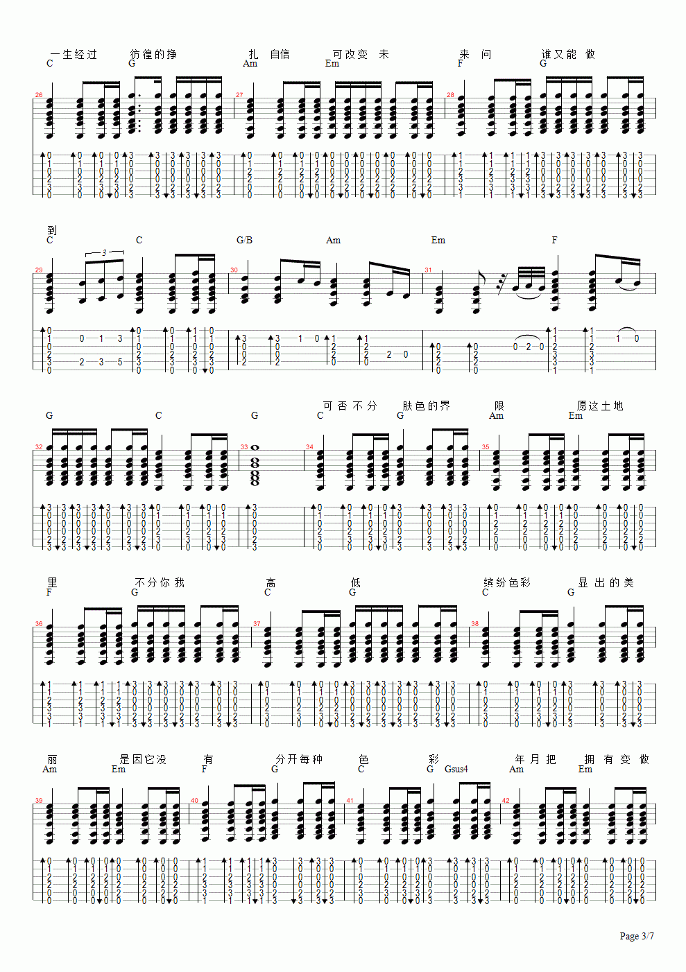 beyond_光辉岁月扫弦吉他谱_solo版