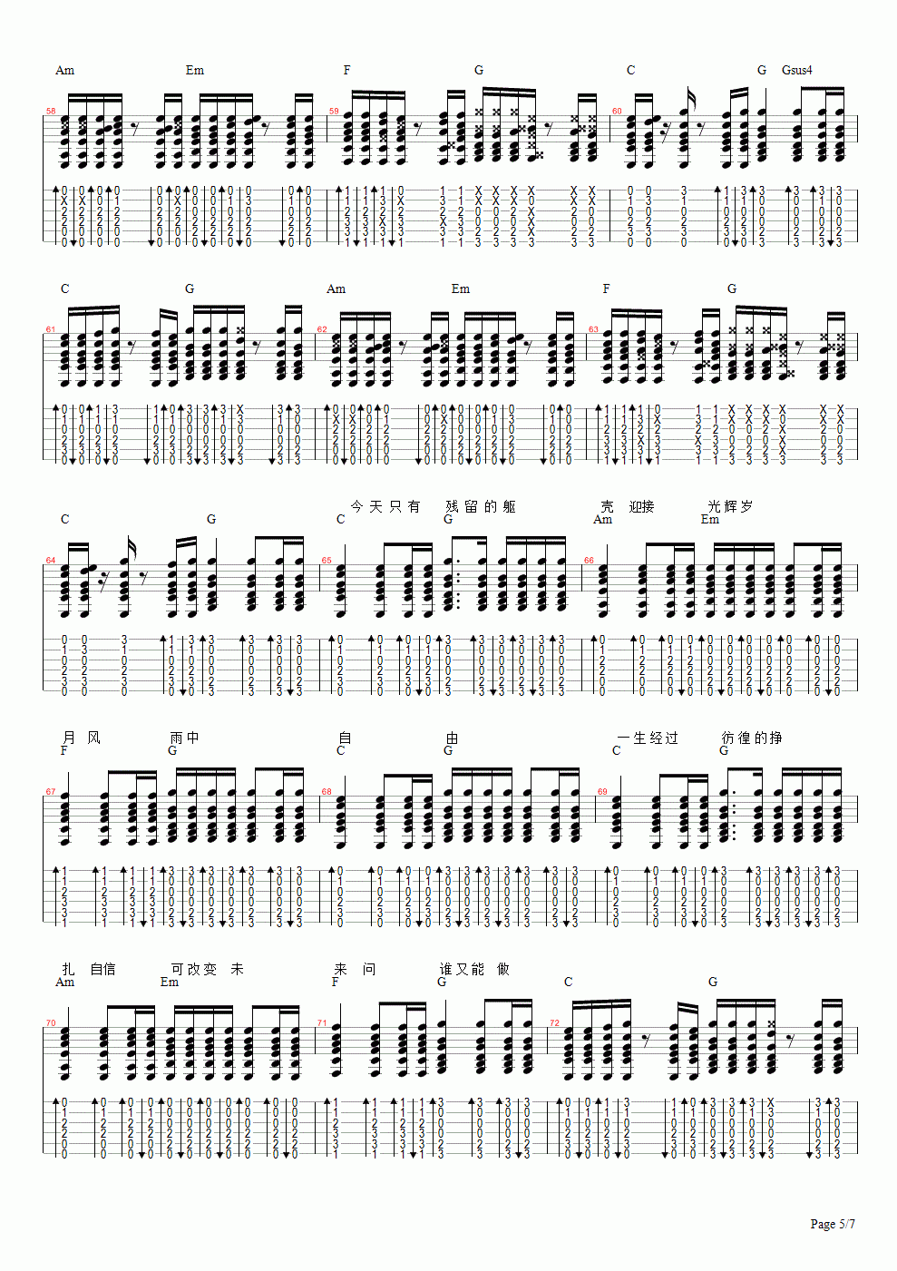 beyond_光辉岁月扫弦吉他谱_solo版