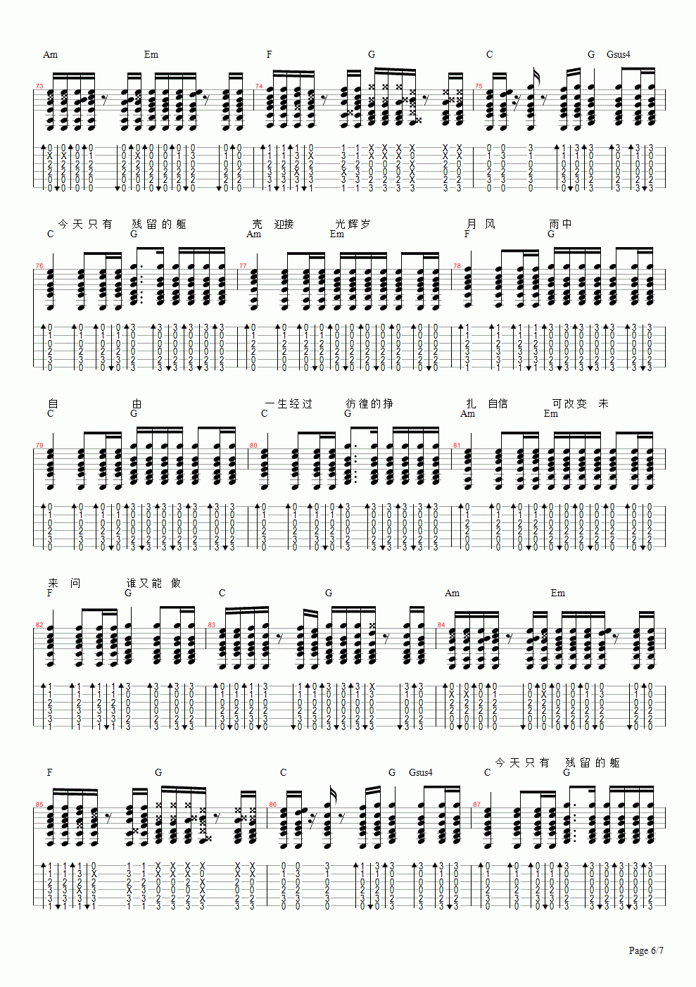 beyond_光辉岁月扫弦吉他谱_solo版