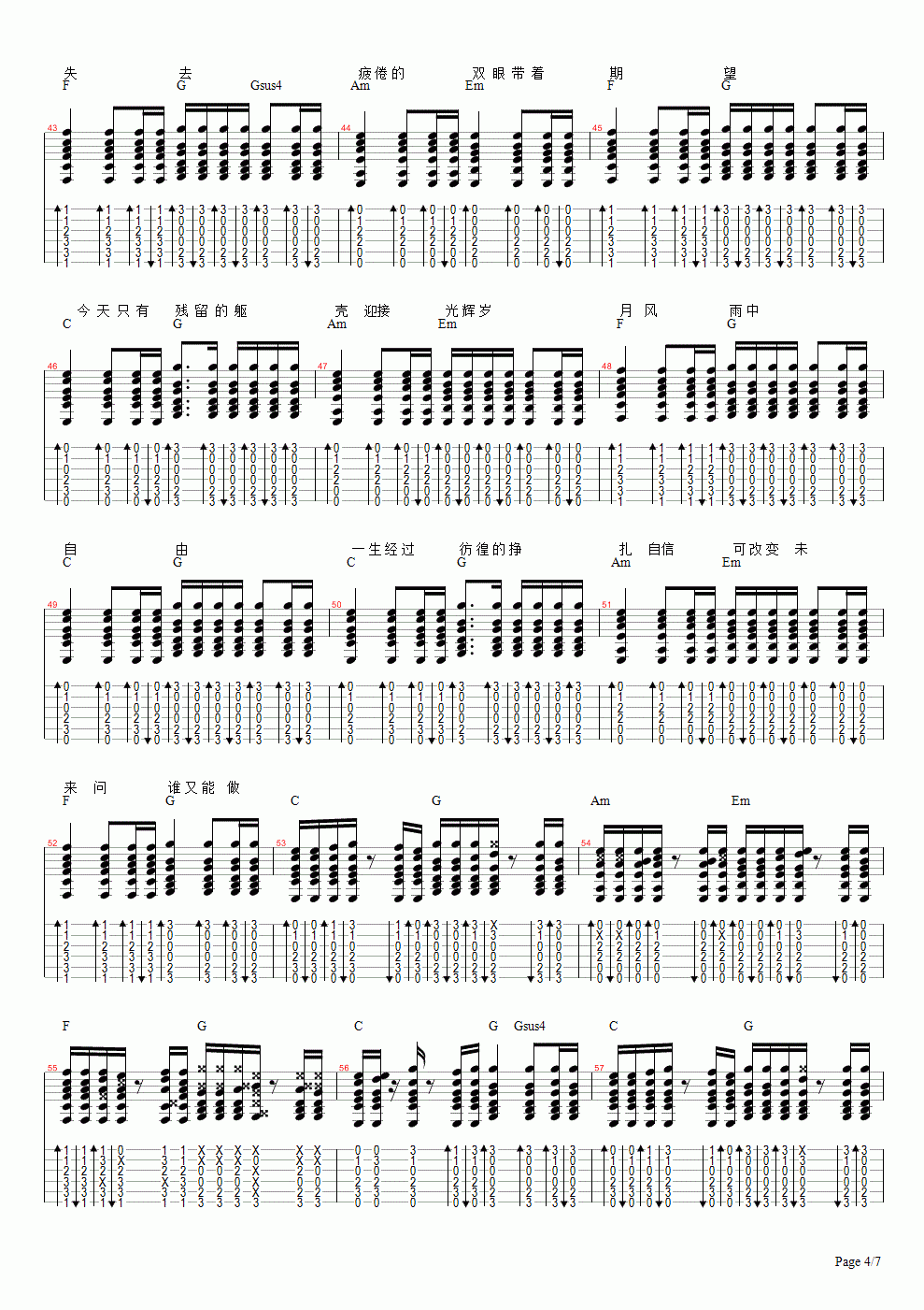 beyond_光辉岁月扫弦吉他谱_solo版