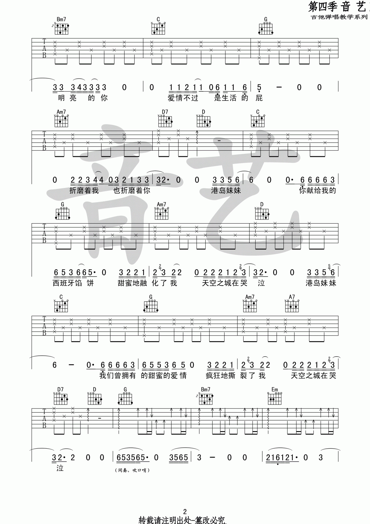 天空之城吉他谱_蒋敦豪G调_原版