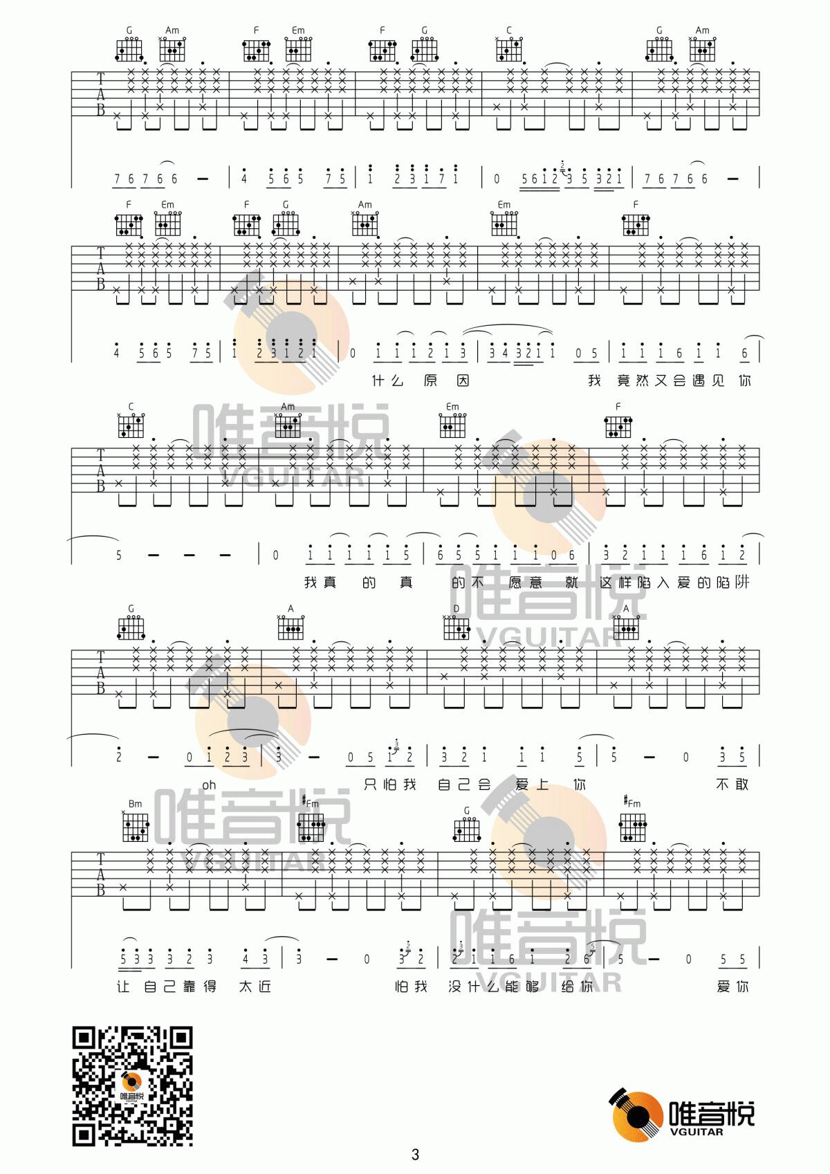 情非得已吉他谱_C调_完整版_庾澄庆