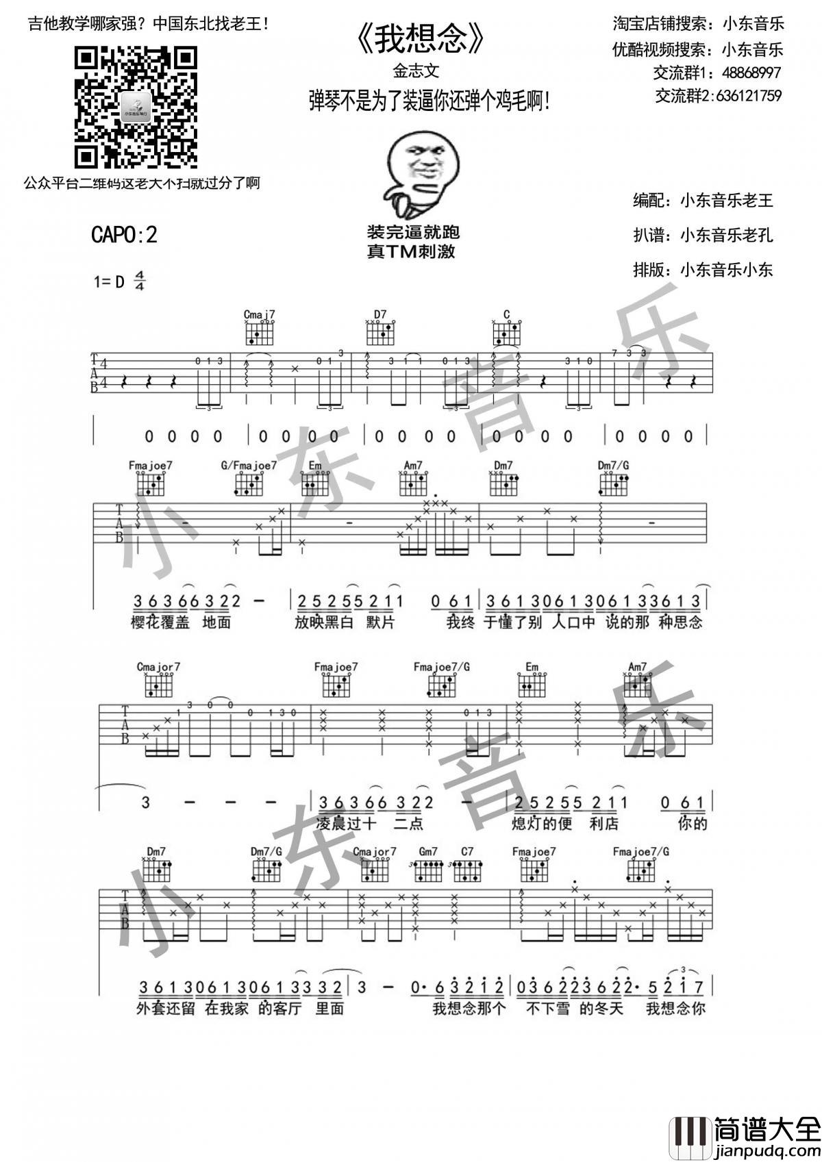 我想念_D调吉他谱_金志文