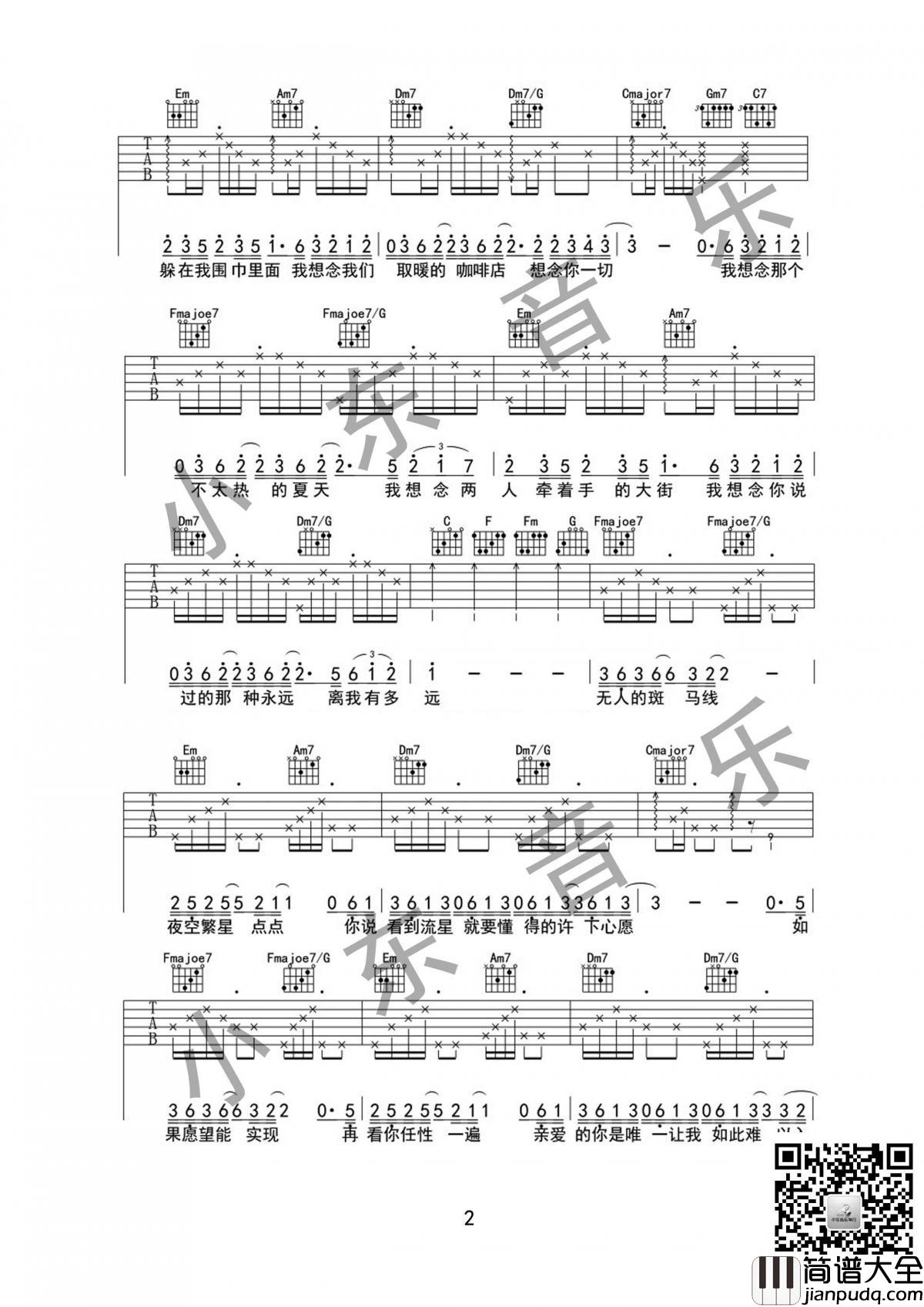 我想念_D调吉他谱_金志文