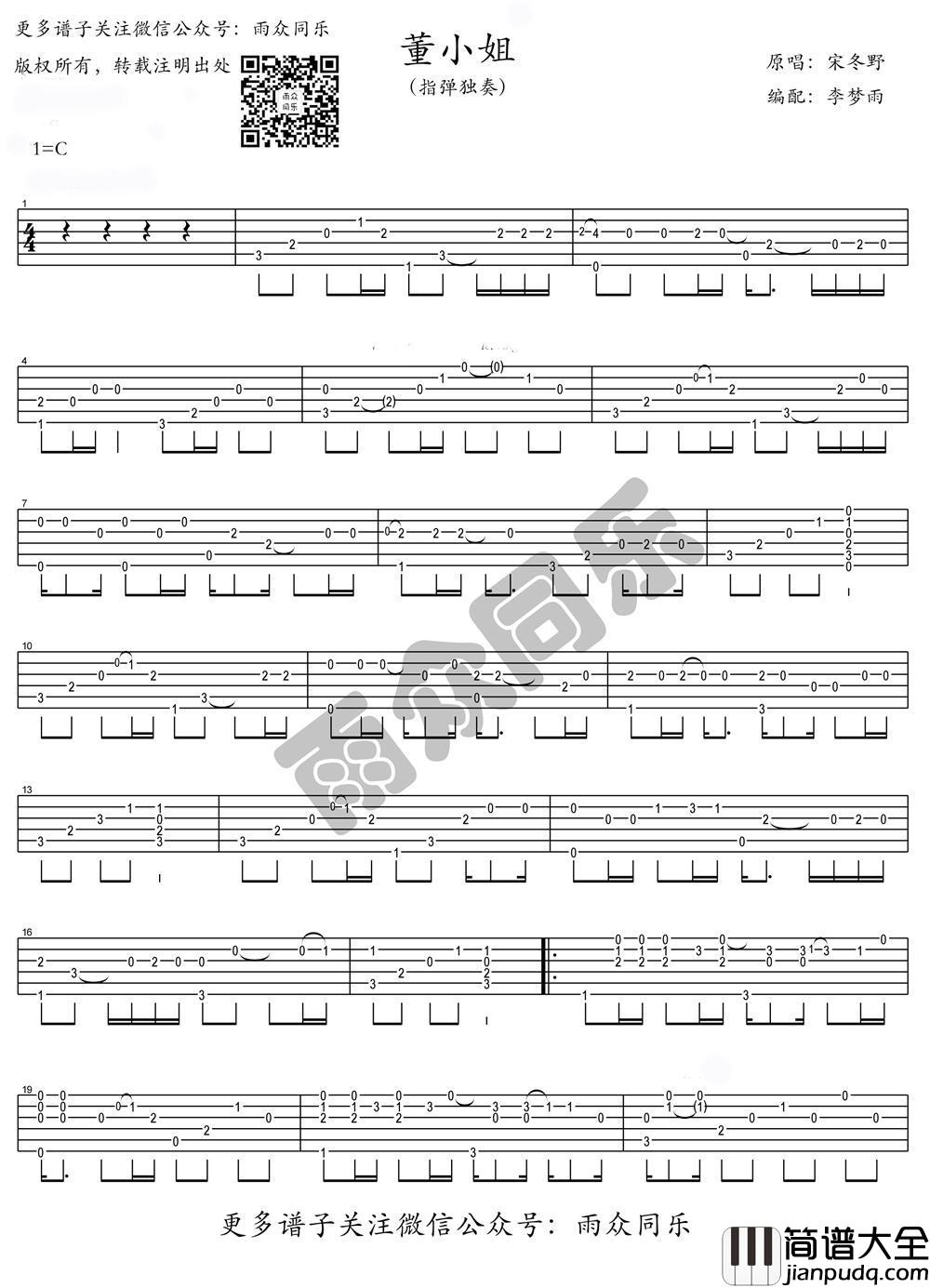 董小姐_指弹版吉他谱_宋冬野