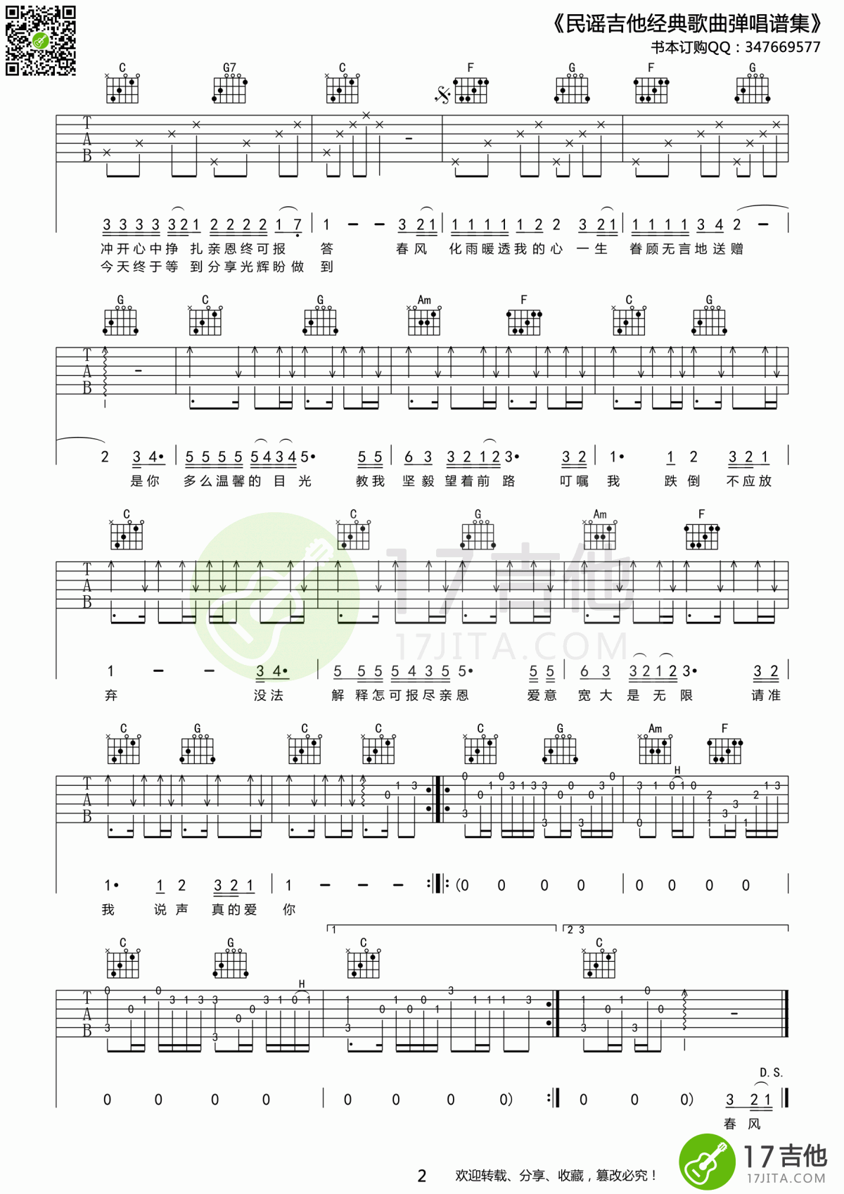 beyond_真的爱你吉他谱_C调