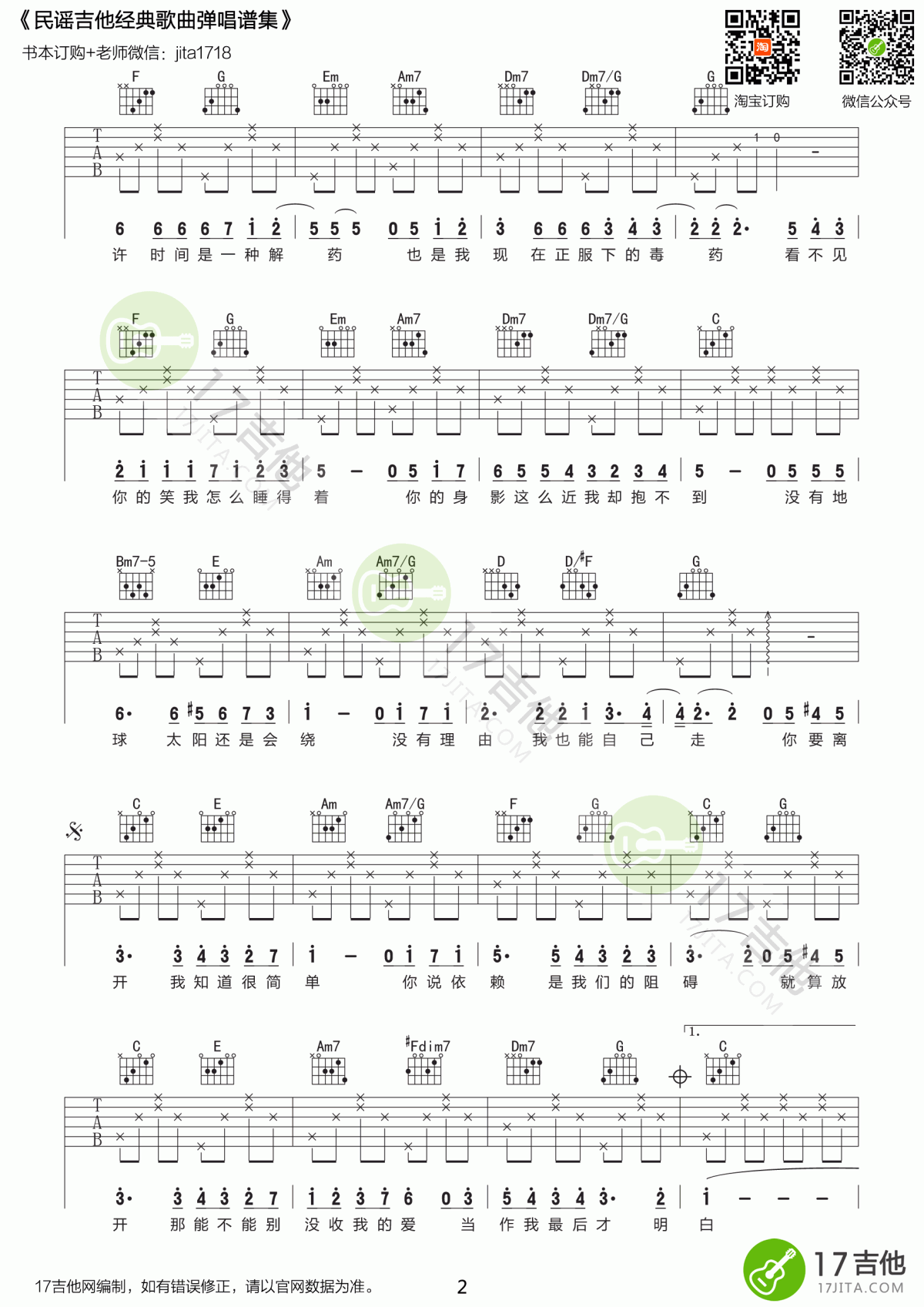 周杰伦_彩虹_吉他谱_C调_原版