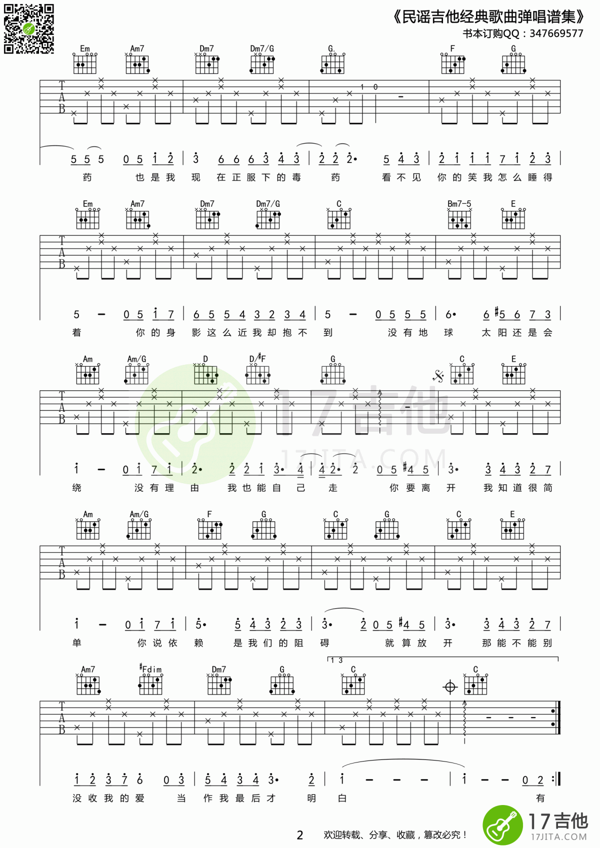 彩虹吉他谱六线谱__周杰伦