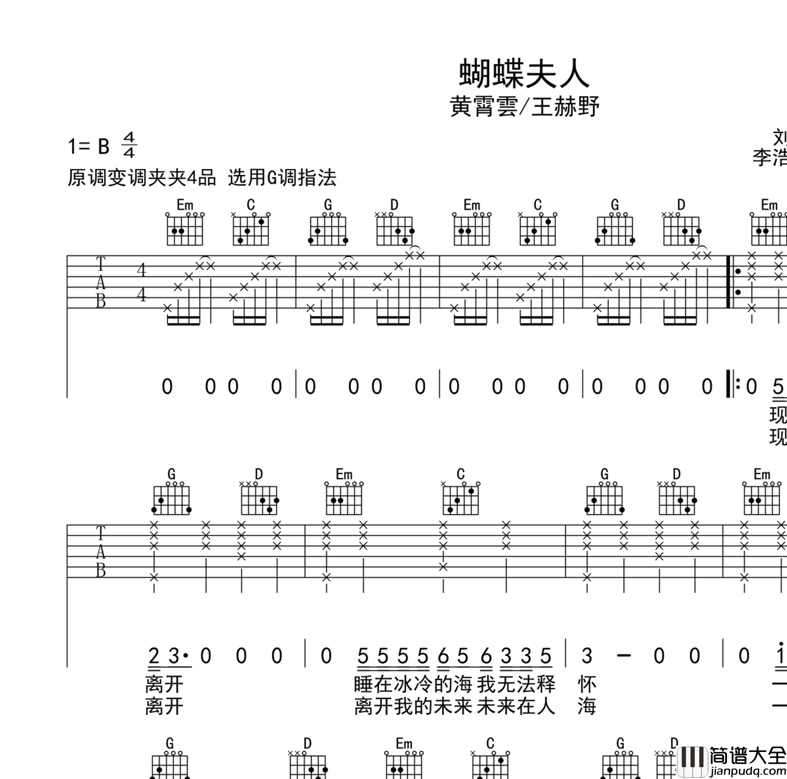 蝴蝶夫人吉他谱_G调_黄霄云/王赫野_弹唱六线谱