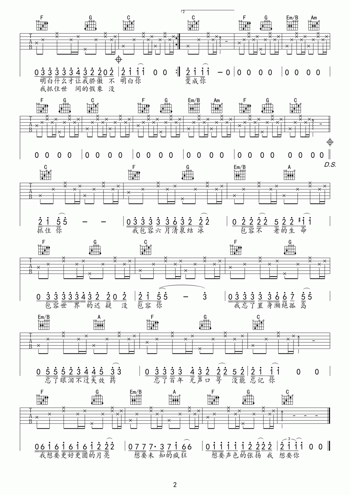 奇妙能力歌吉他谱C调高级版（适合进阶练手）陈粒