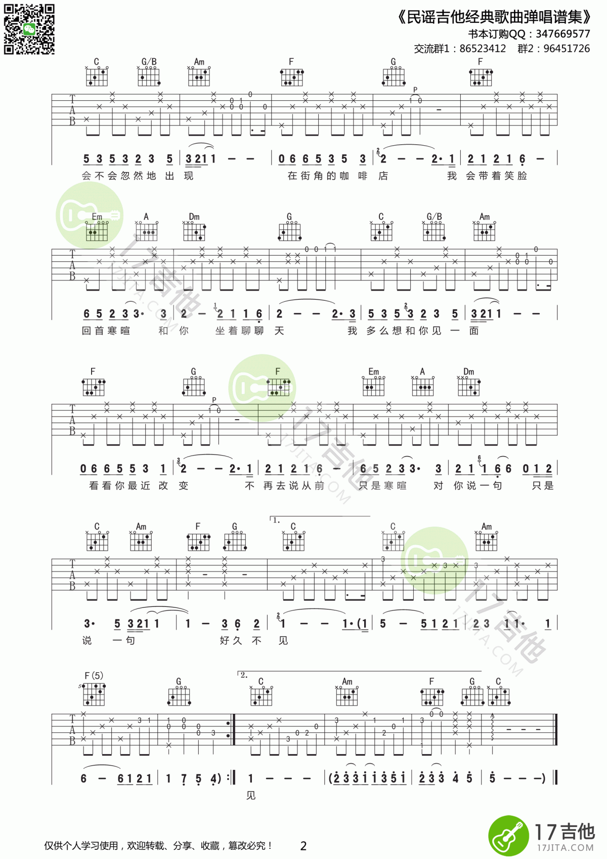 好久不见吉他谱歌手陈奕迅C调