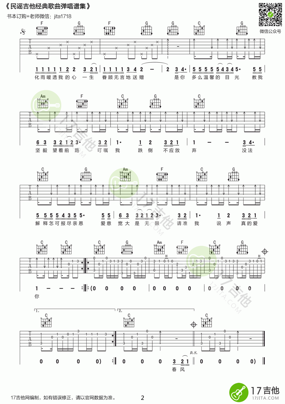 beyond_真的爱你_吉他谱_C调_原版