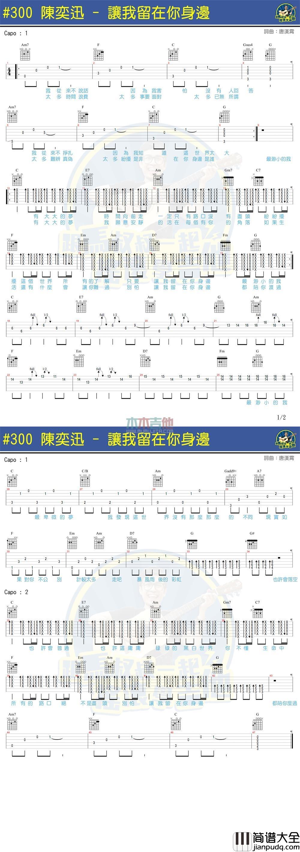 让我留在你身边_吉他谱_陈奕迅