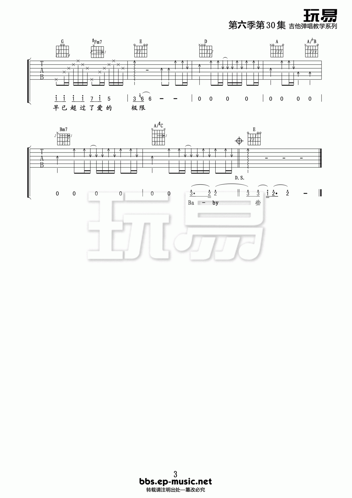 王力宏_唯一_吉他谱_玩易吉他版