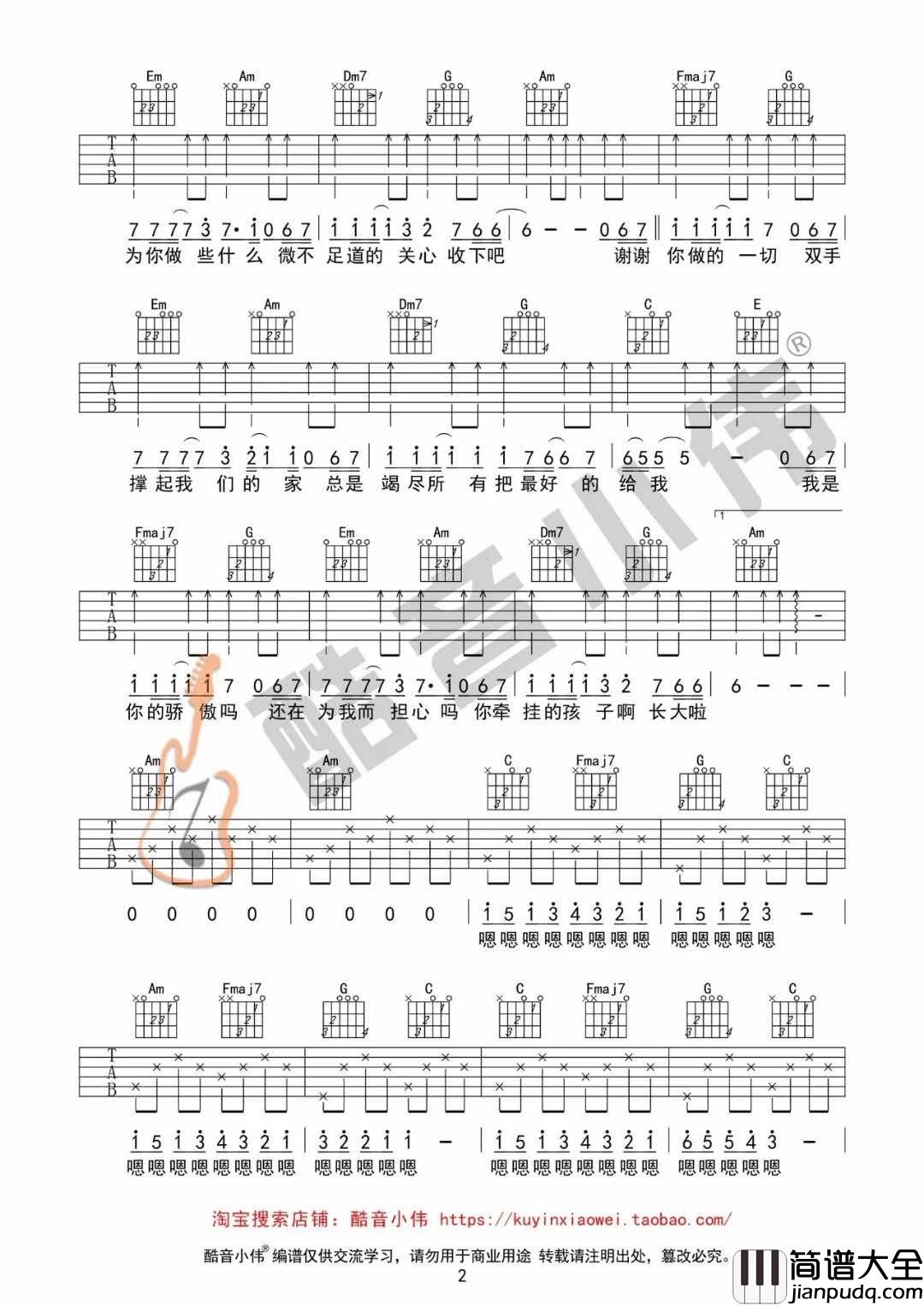 父亲_C调简单版吉他谱_筷子兄弟