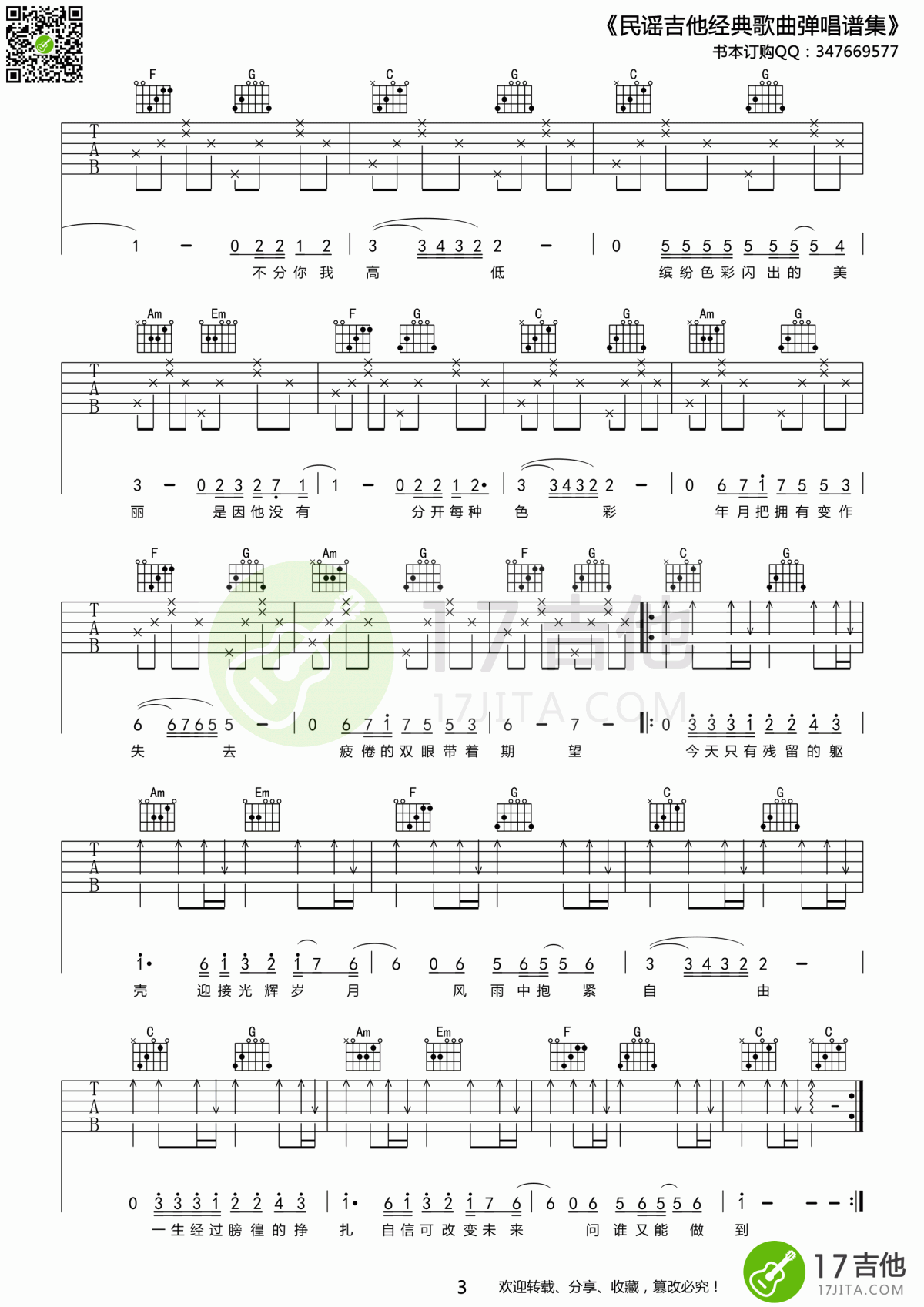 beyond_光辉岁月_吉他谱_C调_原版